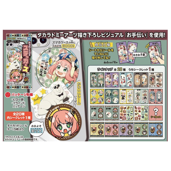 SPY×FAMILY –Sticker + Chewing-Gum #2