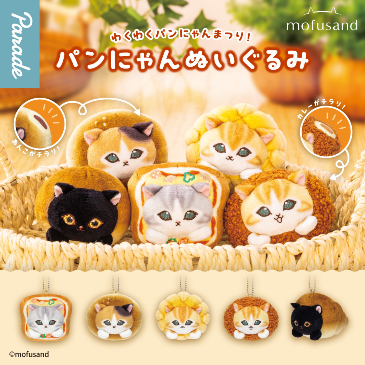 Mofusand Bread Cat Plush Gashapon