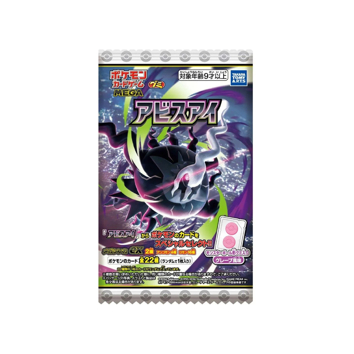 POKEMON CARD GUMMY ABYSSAL EYE