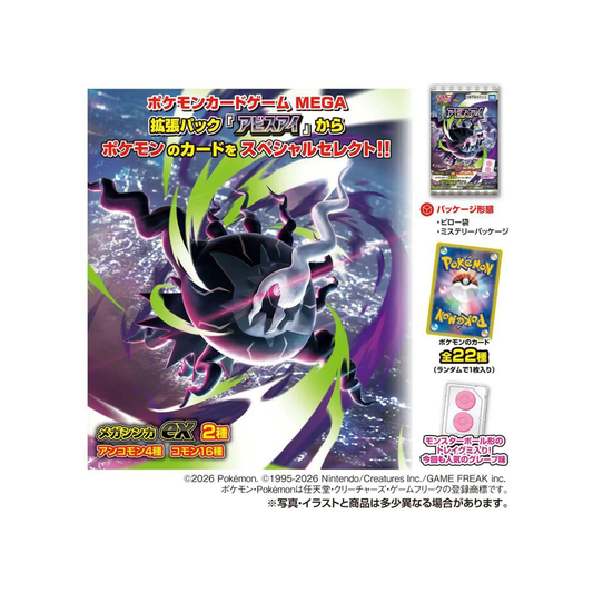 Bonbon Gélifié Pokémon Card Gummy Abyssal Eye avec Carte Takara Tomy - 8g