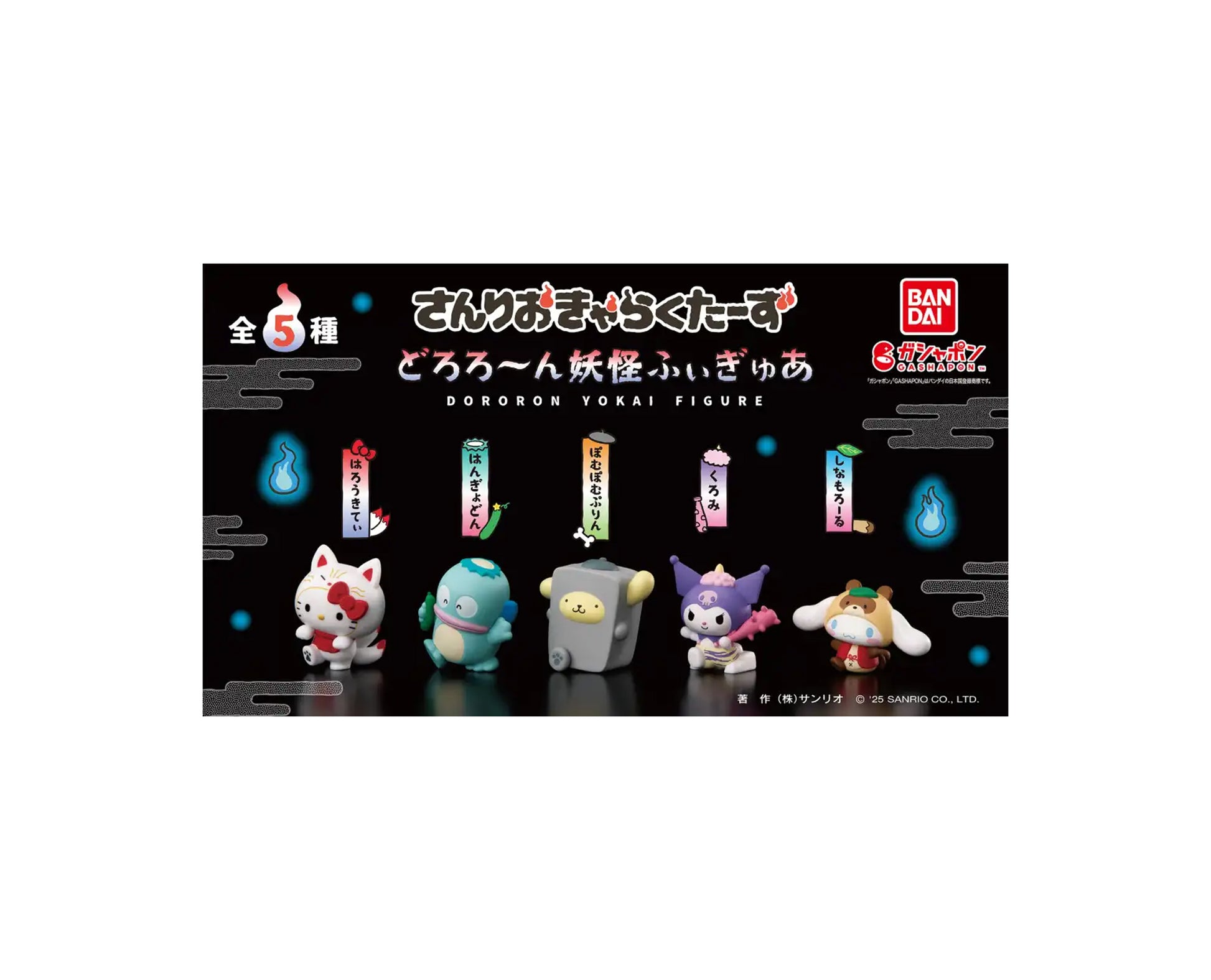 Sanrio Dororoon Spooky Yokai – figurine kawaii fantôme gashapon