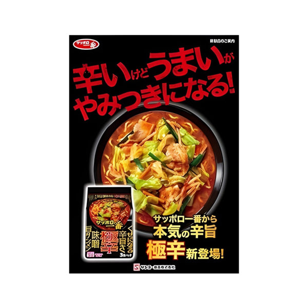 Pack de nouilles japonaises instantanées Sapporo Ichiban Miso piquant